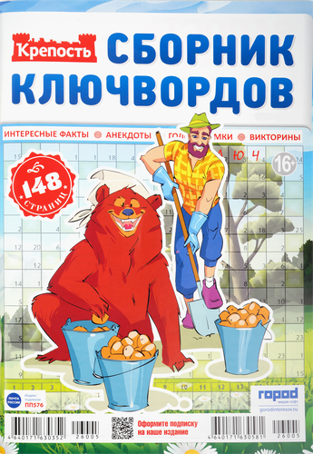 Журнал ГОРОД МЕДИА СОФТ Крепость. Сборник Ключвордов, изображение