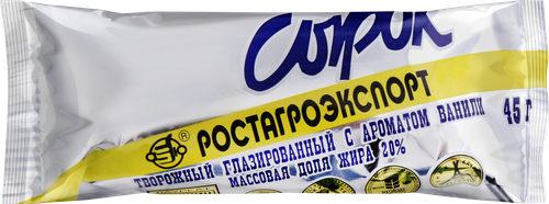 Сырок творожный глазированный РОСТАГРОЭКСПОРТ с ванилином 20%, без змж, 45г, фото
