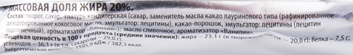 Сырок творожный глазированный РОСТАГРОЭКСПОРТ с ванилином 20%, без змж, 45г, изображение