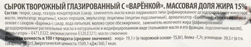 Сырок творожный глазированный РОСТАГРОЭКСПОРТ с вареной сгущенкой 15%, c 
змж, 45г, крупный план