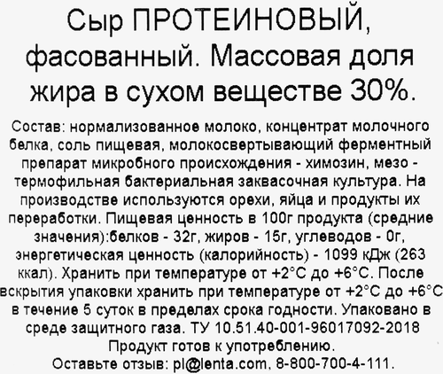 Сыр ЛЕНТА LIFE протеиновый 30% кусок без змж, фото