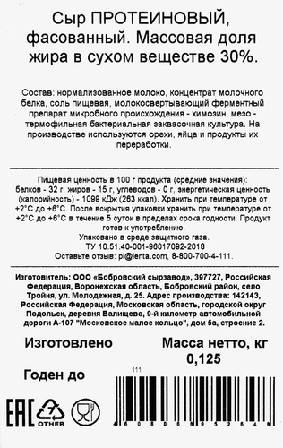 Сыр ЛЕНТА LIFE протеиновый 30%, нарезка, без змж, 125г, картинка