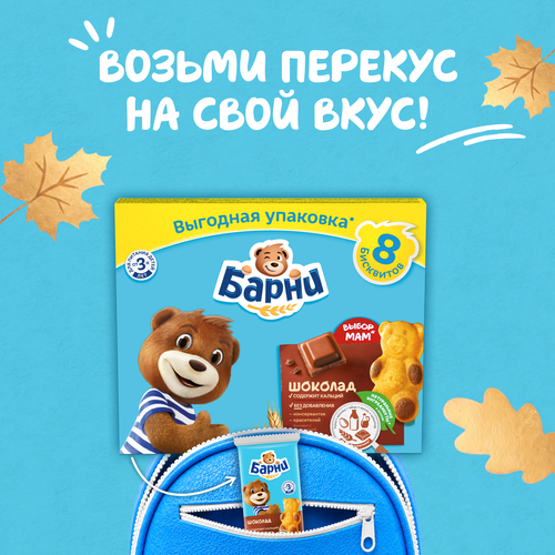 Пирожное бисквитное МЕДВЕЖОНОК БАРНИ с шоколадной начинкой, 240г, вид