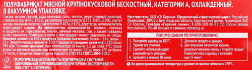 Буженина из свиного окорока МИРАТОРГ Домашняя, бескостная, весовая, изображение