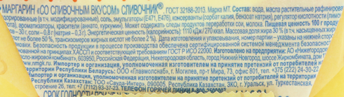 Маргарин СЛИВОЧНИК Сливочный 30%, 180г, картинка