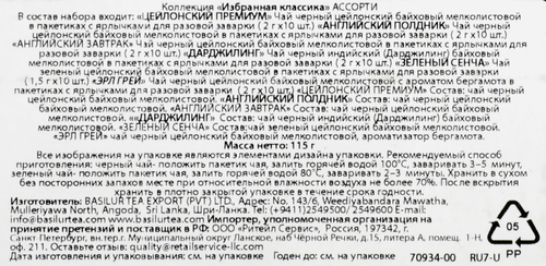 Чай черный BASILUR Избранная классика ассорти, 60пак, фотография