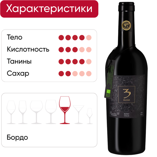 Вино TRE PASSO ординарное красное полусухое, 0.75л, фото