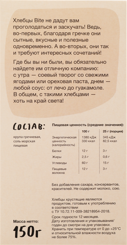 Хлебцы гречневые безглютеновые TAKE A BITE, 150г, картинка
