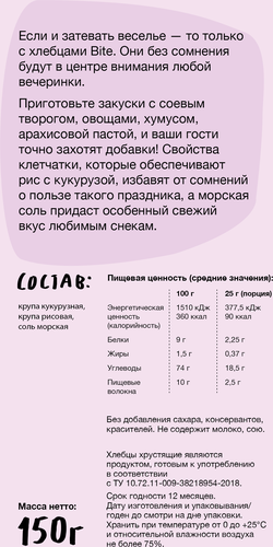 Хлебцы кукурузно-рисовые безглютеновые TAKE A BITE с морской солью, 150г, вид