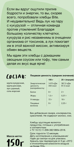 Хлебцы кукурузно-рисовые безглютеновые TAKE A BITE с луком, 150г, картинка