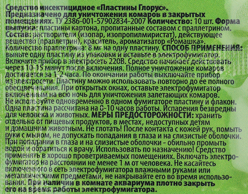 Пластины от комаров для электрофумигатора ЛЕНТА с ароматом ромашки, 10шт, картинка