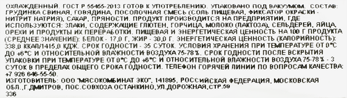 Колбаса варено-копченая БАХРУШИНЪ Сервелат ГОСТ, высший сорт, весовая, фотография