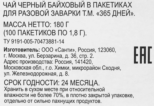 Чай черный 365 ДНЕЙ, 100пак, вид