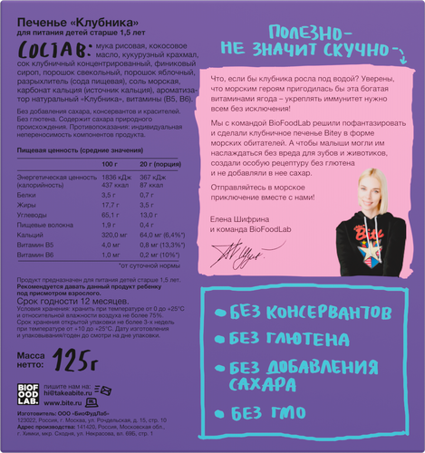 Печенье безглютеновое детское TAKE A BITEY Клубника, 125г, фото