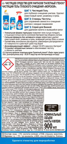 Средство для чистки унитаза ТУАЛЕТНЫЙ УТЕНОК Морской, 900мл, изображение