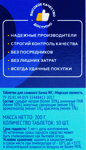 Таблетки для сливного бачка ЛЕНТА, 10шт, фото