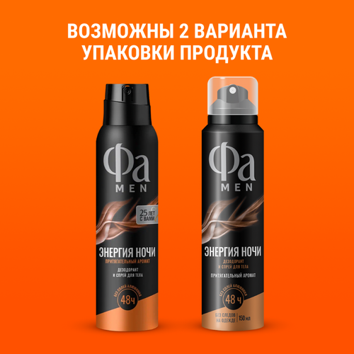 Дезодорант-спрей мужской ФА Men Энергия ночи, 150мл, вид