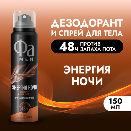 Дезодорант-спрей мужской ФА Men Энергия ночи, 150мл, крупный план