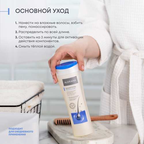 Шампунь для волос АЛЕРАНА Плотность и объем, 250мл, фотография