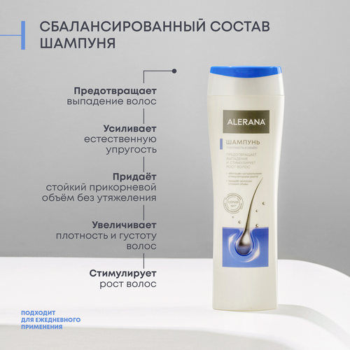 Шампунь для волос АЛЕРАНА Плотность и объем, 250мл, изображение