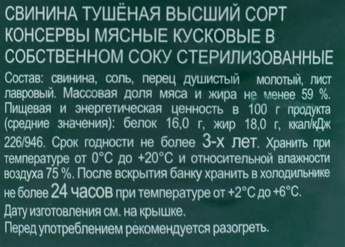 Свинина МК ВЕЛИКОЛУКСКИЙ высший сорт, 325г, изображение