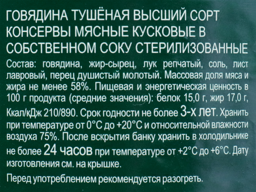 Говядина МК ВЕЛИКОЛУКСКИЙ высший сорт, 325г, изображение