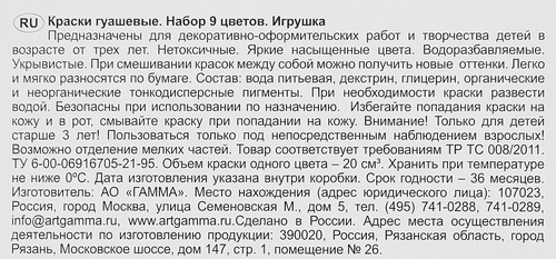 Гуашь ГАММА Классическая 9 цветов по 20мл Арт. 2210309, вид