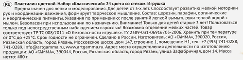 Пластилин ГАММА Классический 24 цвета, со стеком Арт. 281036, 480г, детальное фото