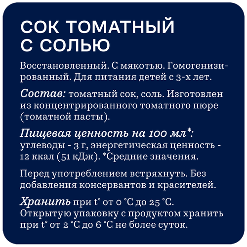Сок RICH Томат, 0.2л, изображение