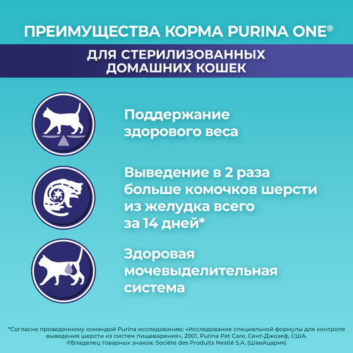 Корм сухой для взрослых кошек PURINA ONE для стерилизованных и кастрированных, живущих в домашних условиях, с высоким содержанием курицы и цельными злаками, 750г, фото