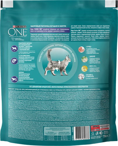 Корм сухой для взрослых кошек PURINA ONE для стерилизованных и кастрированных, живущих в домашних условиях, с высоким содержанием курицы и цельными злаками, 750г, вид