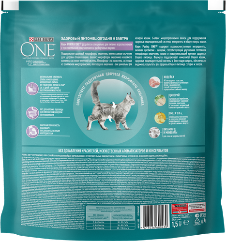Корм сухой для взрослых кошек PURINA ONE полнорационный, при чувствительном пищеварении, с высоким содержанием индейки, 1,5кг, детальное фото