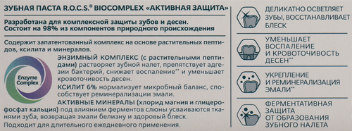 Зубная паста R.O.C.S. Biocomplex Активная защита, 94г, крупный план