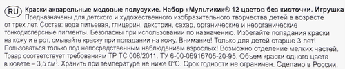 Акварель медовая ГАММА Мультики 12 цветов, без кисти Арт. 211046_12, фото
