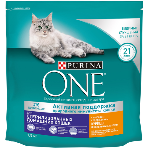 Корм сухой для взрослых кошек PURINA ONE Курица, для стерилизованных и кастрированных, живущих в домашних условиях, с высоким содержанием курицы и цельными злаками, 1,5кг, крупный план