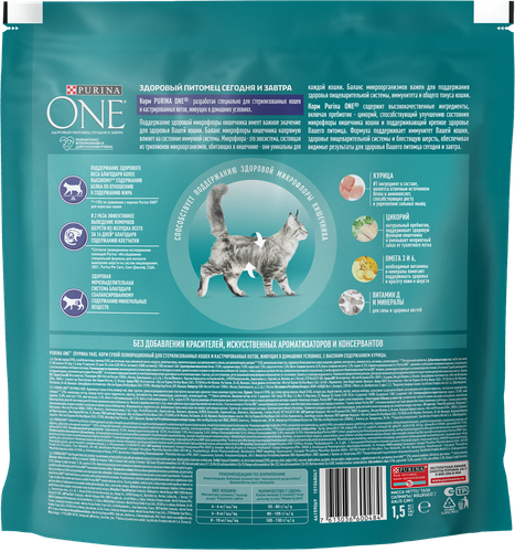 Корм сухой для взрослых кошек PURINA ONE Курица, для стерилизованных и кастрированных, живущих в домашних условиях, с высоким содержанием курицы и цельными злаками, 1,5кг, крупный план
