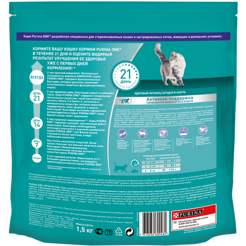Корм сухой для взрослых кошек PURINA ONE Курица, для стерилизованных и кастрированных, живущих в домашних условиях, с высоким содержанием курицы и цельными злаками, 1,5кг, вид