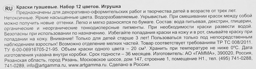 Гуашь ГАММА Классическая 12 цветов по 20мл Арт. 22103012, изображение
