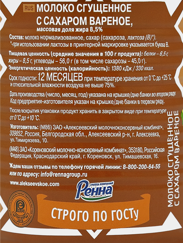 Молоко сгущенное АЛЕКСЕЕВСКОЕ Вареное 8,5%, без змж ГОСТ, 360г, фотография