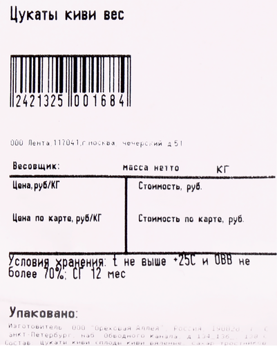 Цукаты киви, весовые, фотография
