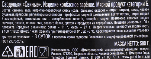 Сардельки БЛИЖНИЕ ГОРКИ Свиные, 580г, изображение