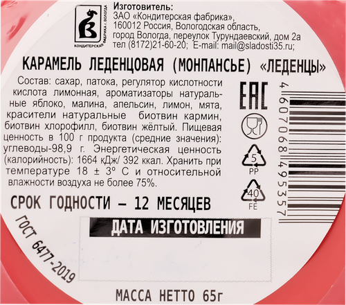 Леденцы КФ ВОЛОГДА Монпансье, 65г, вид