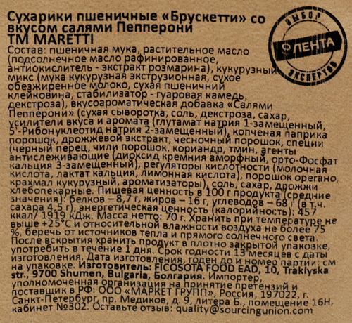 Сухарики пшеничные MARETTI Брускетти со вкусом салями, 70г, детальное фото