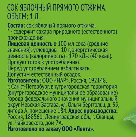 Сок ЛЕНТА Яблочный прямого отжима, 1л, картинка