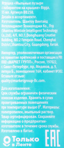 Игрушка BIGGA Мыльные пузыри с лабиринтом на крышке, 55мл, Арт. BB258, картинка