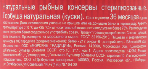 Горбуша ВКУСНЫЕ КОНСЕРВЫ натуральная, 245г, картинка