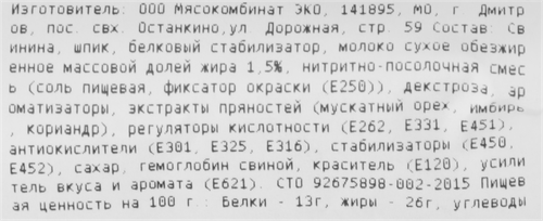 Колбаса варено-копченая БАХРУШИНЪ Сервелат Браварский, весовая, крупный план