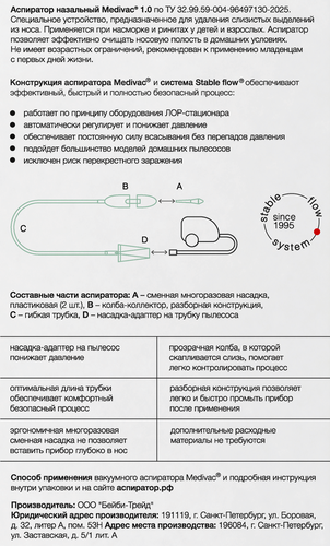 Аспиратор назальный MEDIVAC Для детей и взрослых в период простуды и ОРВИ, фотография