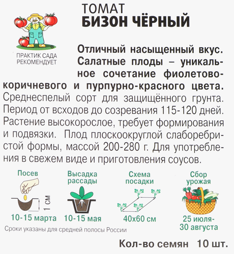 Семена ПОИСК Томат Бизон черный, 10г, вид