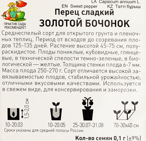 Семена ПОИСК Перец сладкий Золотой бочонок, 0,1г, изображение
